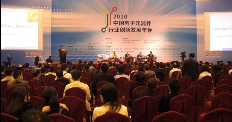 中國電子元器件行業(yè)創(chuàng)新發(fā)展年會(huì)現(xiàn)場(chǎng)圖片