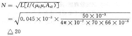 達到50&mu;H的線圈匝數(shù)