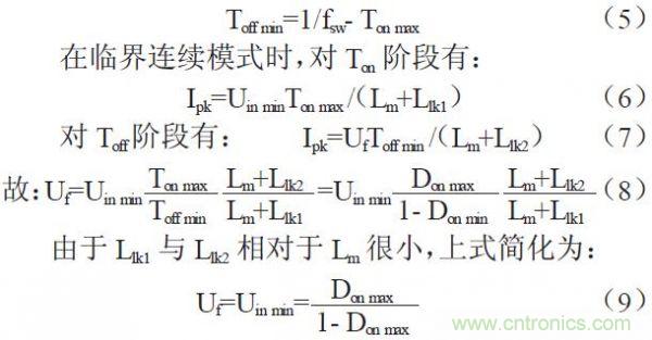 術分享:反激電源及變壓器的最大占空比實現