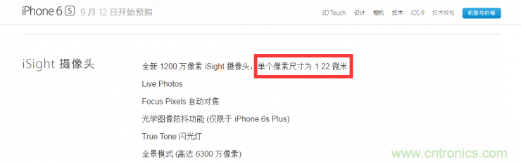 iPhone 6s告別800萬像素，探秘新攝像頭&ldquo;1.22微米像素&rdquo;