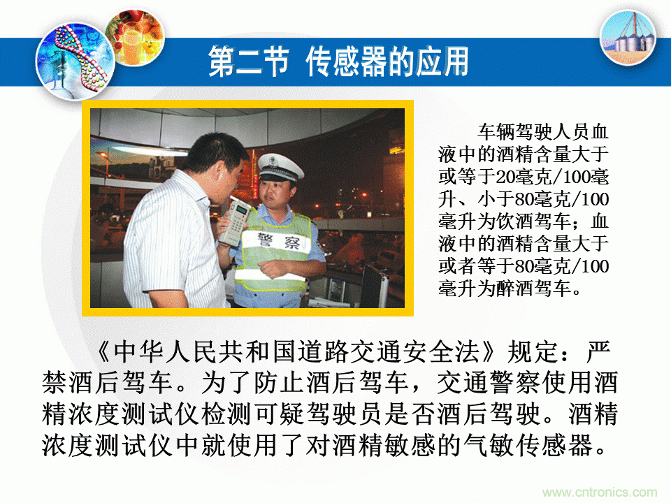 32張PPT簡(jiǎn)述傳感器的7大應(yīng)用！