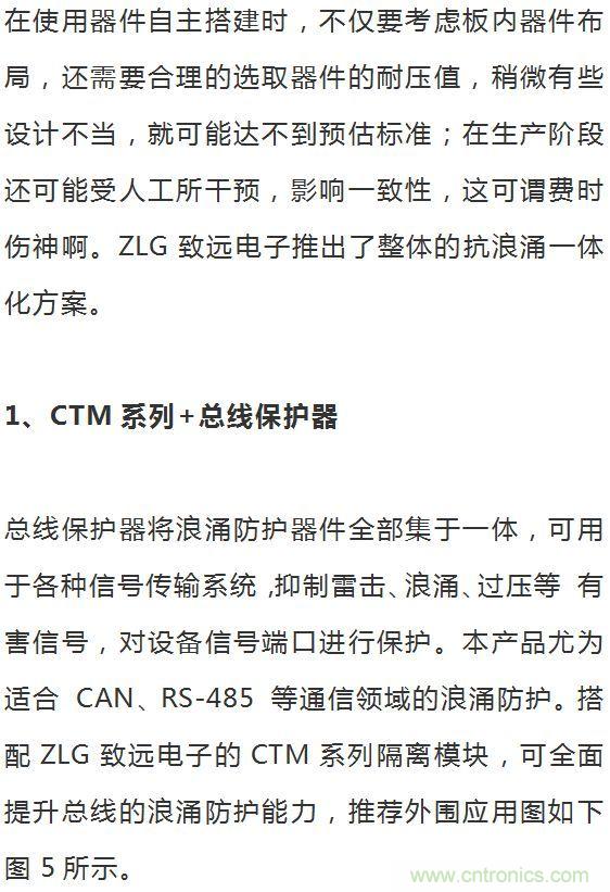 如何提升CAN總線浪涌防護(hù)？