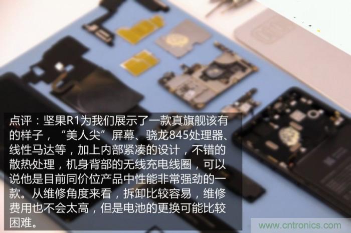 堅(jiān)果R1拆解：內(nèi)部設(shè)計(jì)究竟如何？