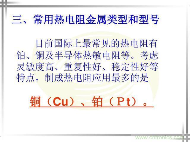 熱電偶和熱電阻的基本常識和應(yīng)用，溫度檢測必備知識！