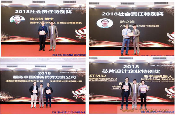 中德美芯片原廠與授權(quán)代理商領(lǐng)袖匯聚2018CEDA領(lǐng)袖峰會，共建創(chuàng)新生態(tài)！