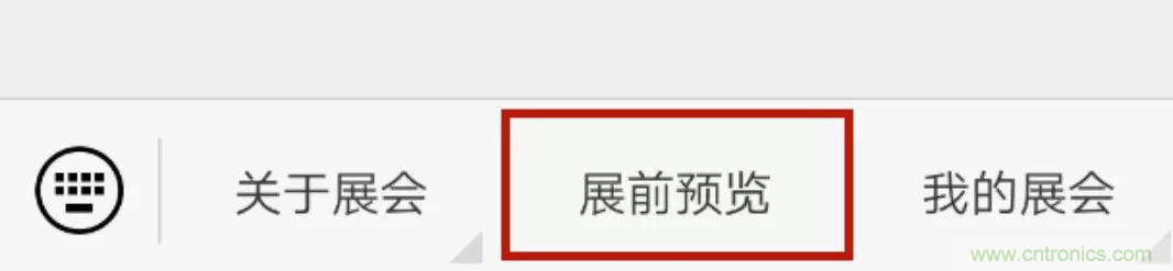 官宣丨即刻開始看展會，e星球官方展前預(yù)覽正式上線！