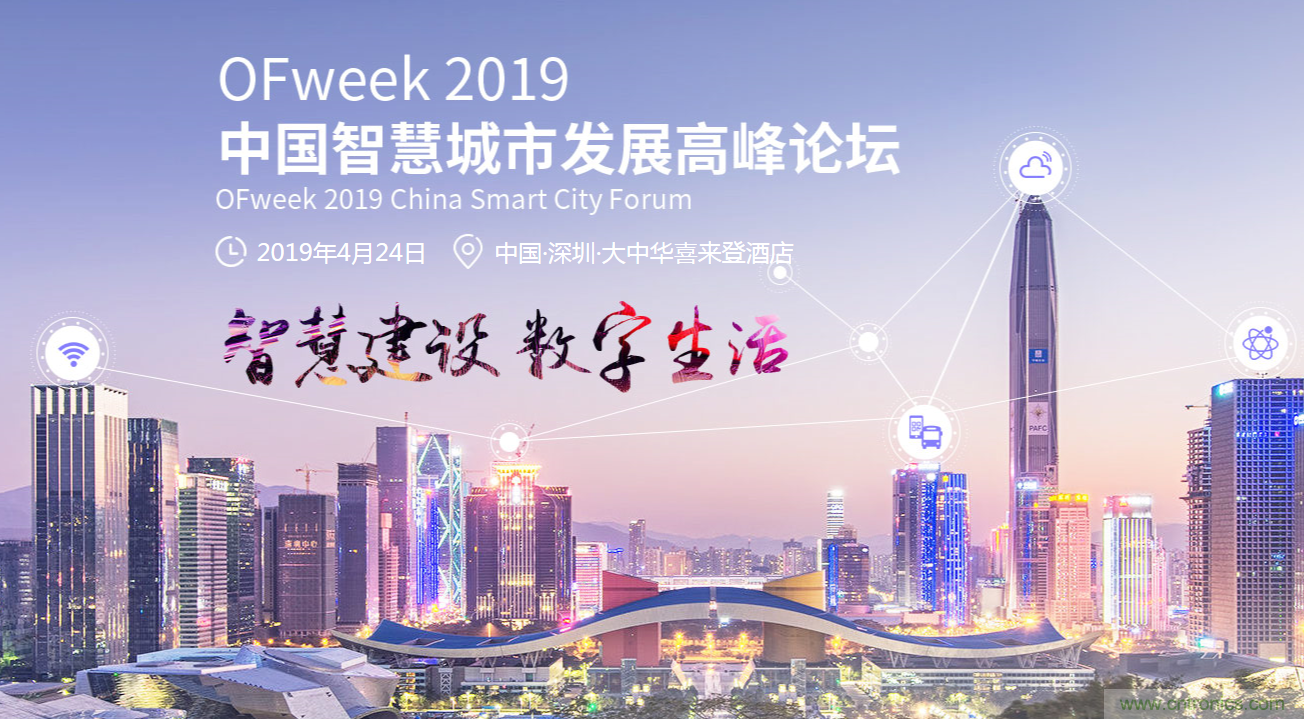 嘉賓陣容持續(xù)擴(kuò)增，這場智慧城市論壇了解一下