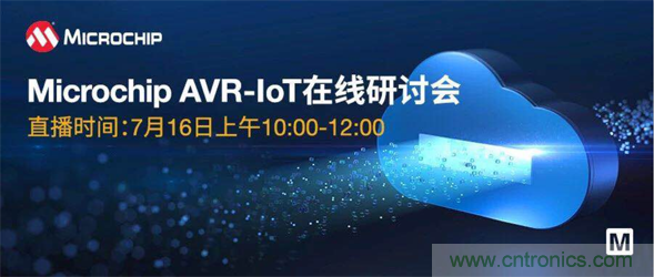貿澤電子即將舉辦“AVR-IoT開發(fā)板-簡化物聯(lián)網云連接設計的起點”在線研討會 貿澤電子即將舉辦“AVR-IoT開發(fā)板-簡化物聯(lián)網云連接設計的起點”在線研討會