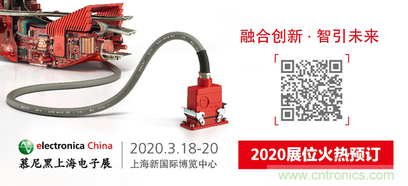 2020慕尼黑上海電子展：融與智&mdash;&mdash;融合創(chuàng)新，智引未來