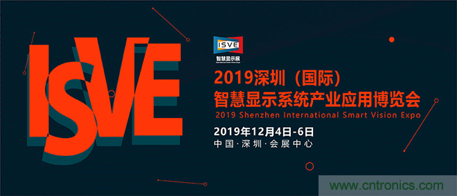 2019 ISVE智慧顯示展全新亮點預告：&ldquo;3+1&rdquo;創(chuàng)新展區(qū)規(guī)劃，互動體驗升級