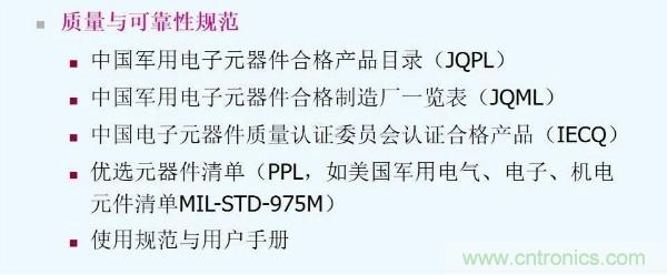 元器件應(yīng)用可靠性如何保證，都要學(xué)習(xí)航天經(jīng)驗(yàn)嗎？