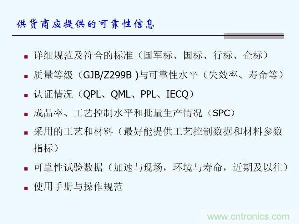 元器件應(yīng)用可靠性如何保證，都要學(xué)習(xí)航天經(jīng)驗(yàn)嗎？