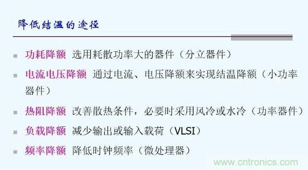 元器件應(yīng)用可靠性如何保證，都要學(xué)習(xí)航天經(jīng)驗(yàn)嗎？