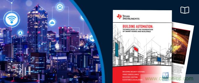 貿(mào)澤聯(lián)手TI推出全新電子書，重點介紹樓宇自動化技術(shù)