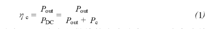 E類功率放大器電路的結(jié)構(gòu)、原理以及并聯(lián)電容的研究分析