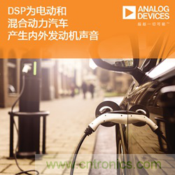 從產(chǎn)品方案中如何處理汽車駕駛艙中&ldquo;欲拒還迎&rdquo;的噪聲？