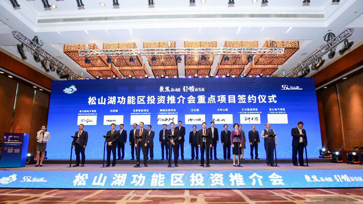 2020年松山湖功能區(qū)投資推介會成功舉辦，攬資350億發(fā)力新經(jīng)濟新產(chǎn)業(yè)