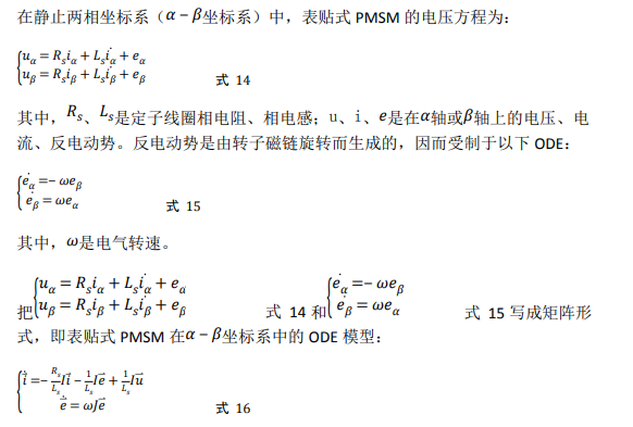 如何使用降階隆伯格觀測(cè)器估算永磁同步電機(jī)的轉(zhuǎn)子磁鏈位置？