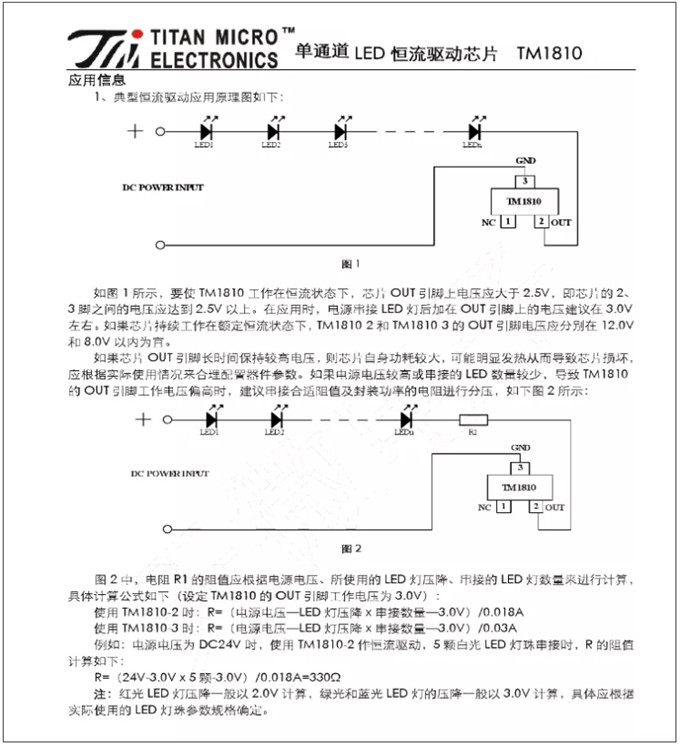 TM1810-3， TM1810-2 LED恒流驅(qū)動(dòng)IC