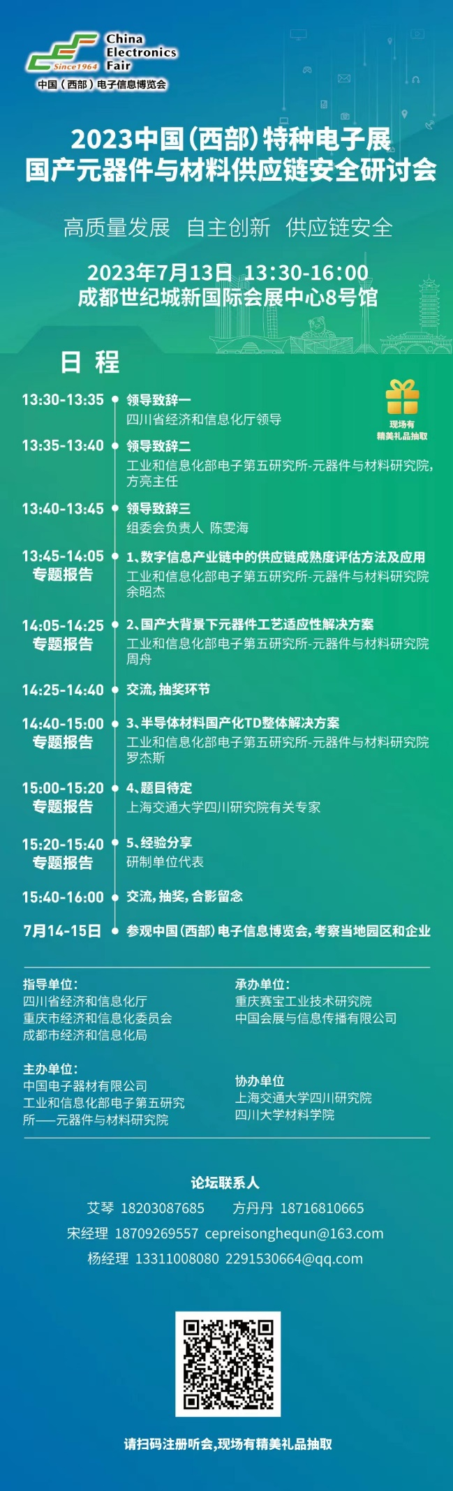 2023中國(guó)（西部）特種電子展 真誠(chéng)服務(wù)于特種電子行業(yè)，推動(dòng)軍地技術(shù)產(chǎn)業(yè)融合創(chuàng)新