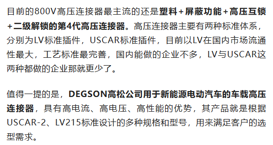 800V架構(gòu)下，給連接器帶來了哪些“改變”？