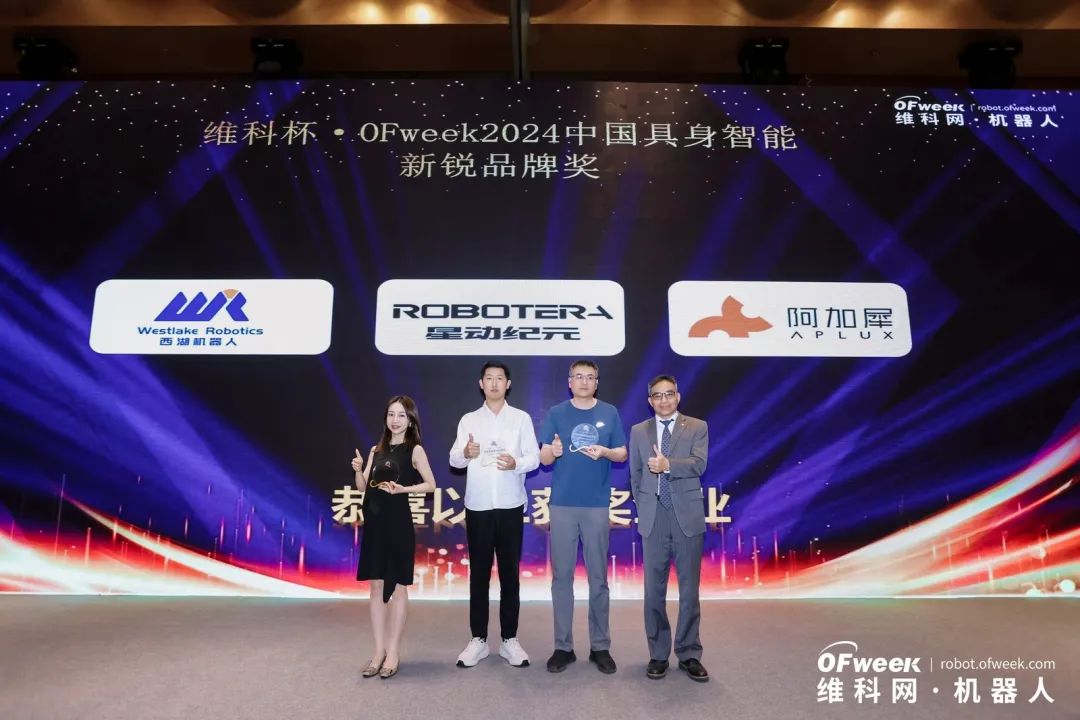 榮耀時刻！維科杯·OFweek 2024中國機(jī)器人行業(yè)年度評選獲獎榜單盛大揭曉